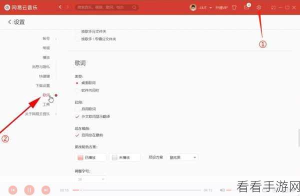 网易云音乐电脑版歌词竖排显示秘籍