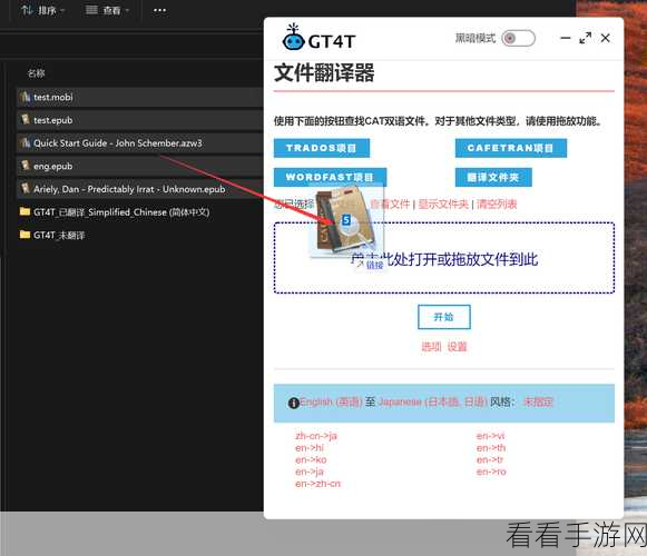 GT4T 自动选择翻译引擎功能开启秘籍