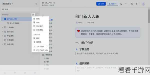 飞书电脑版知识库公开范围更改秘籍