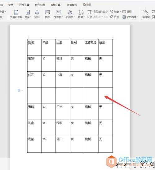 WPS Word 表格美化秘籍，让你的表格瞬间惊艳