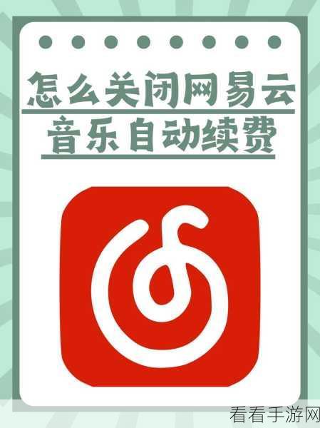 网易云音乐登录秘籍，轻松搞定账号登录