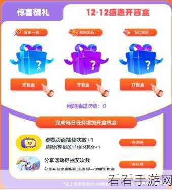 2024 双十二活动开启时间大揭秘，精彩细节抢先看