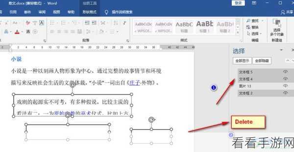 高效技巧，Word 批量删除文本框秘籍大公开