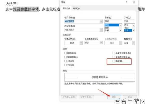 Word 文本框隐藏秘籍，让你的文档更整洁