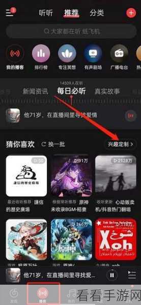 轻松搞定！网易云音乐电脑版播客收藏取消秘籍