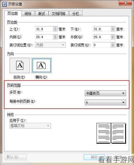 轻松搞定！WPS 中两张 A4 页面合并为一张 A3 页秘籍
