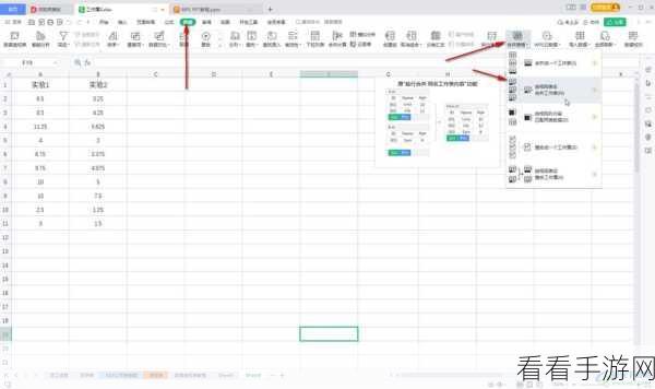 WPS Excel 中轻松实现多工作表同时查看秘籍