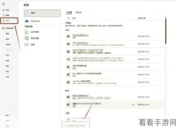 Excel 未保存文件恢复秘籍，轻松找回历史记录