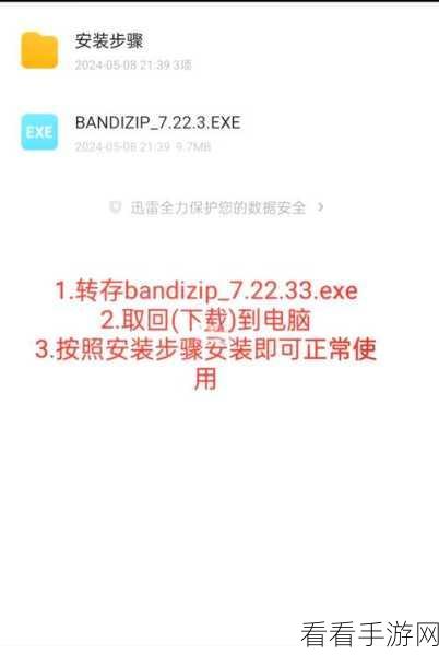 轻松掌握 Bandizip 解压文件秘籍