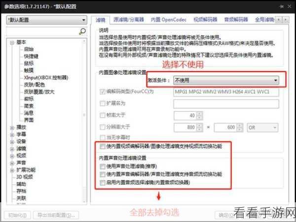 轻松掌握！PotPlayer 内置声音编解码器开启秘籍