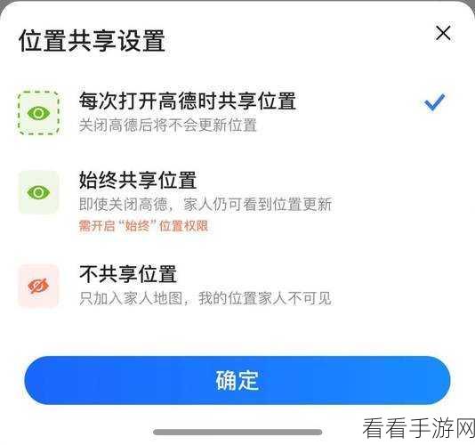 轻松搞定！高德地图始终共享位置权限开启秘籍