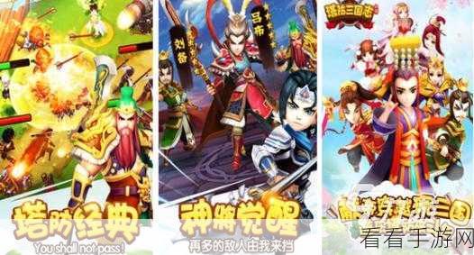 三国大时代3无限升级版下载-全新的策略塔防手游