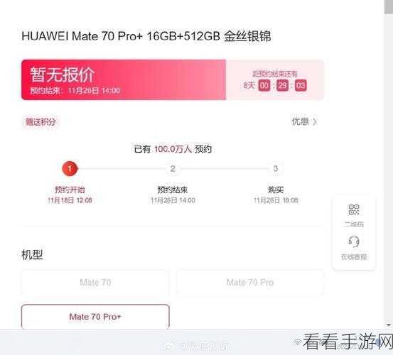 华为 Mate70 抢购秘籍，官网与授权店购买全攻略