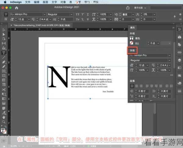 InDesign 首字下沉秘籍，轻松搞定文本开头独特效果