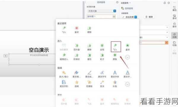 WPS PPT 演示，一键删除选中幻灯片动画秘籍