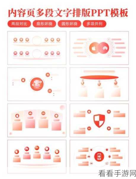 轻松掌握！PPT 红底黄字幻灯片的完美设置秘籍