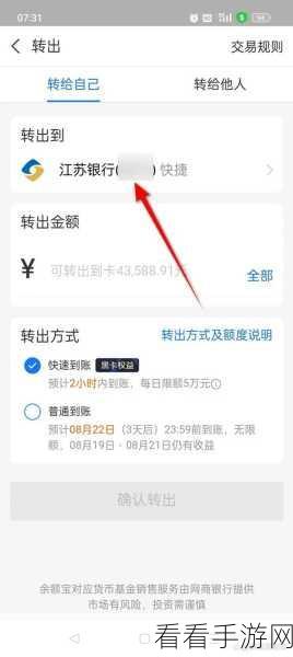 轻松掌握！余额宝转支付宝的详细步骤