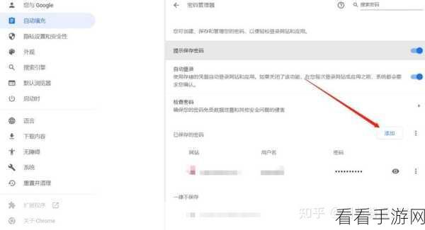 轻松搞定！谷歌浏览器修改已存密码秘籍