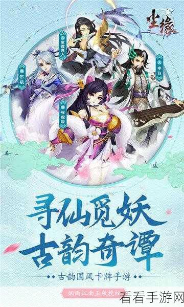 仙域尘缘震撼上线，沉浸式仙侠角色扮演手游全解析
