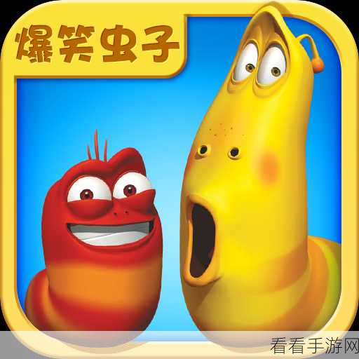 爆笑虫子消消乐内购福利版，欢乐消除，挑战无限！