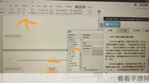 轻松搞定！WPS 页面黄色调设置秘籍