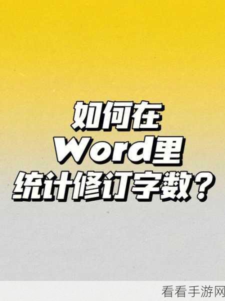 InDesign 字数统计秘籍，轻松掌握文档字数查看法