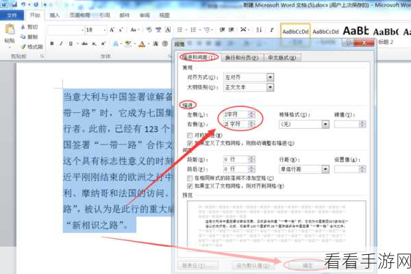 轻松解决 Word 上下文字差半个字符的难题秘籍