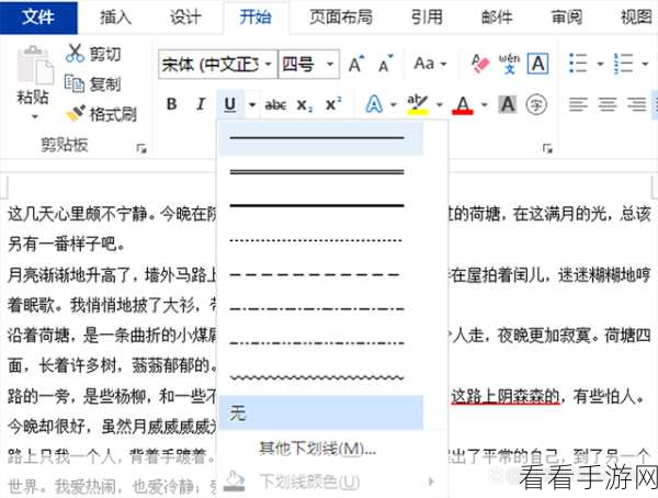 电脑版飞书表格文档添加删除线秘籍