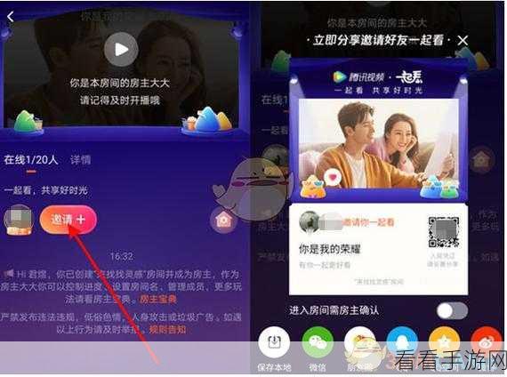 腾讯视频，创建多人同屏观影房间秘籍大公开