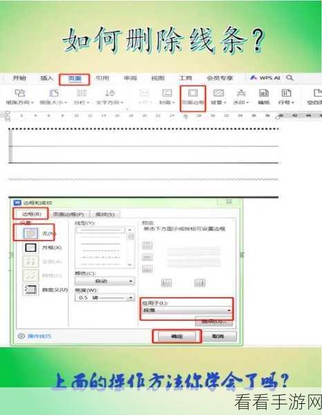 轻松搞定！Word 一打开就有横线的完美去除攻略