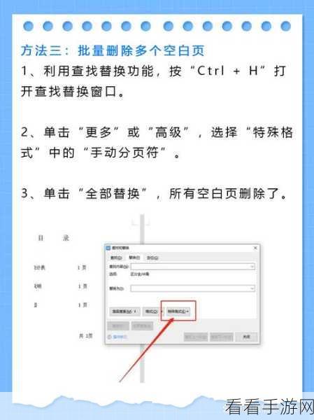轻松掌握，WPS Word 快速删除一节内容秘籍