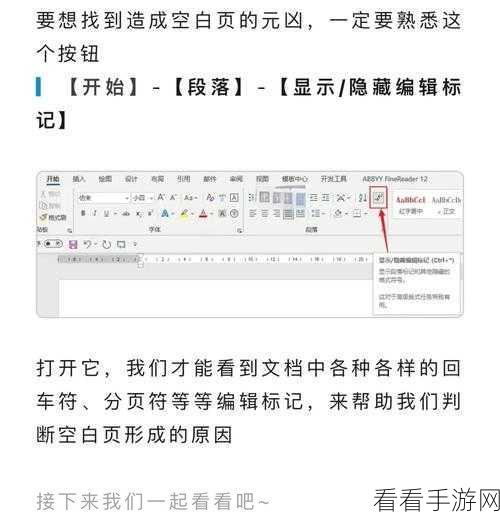 轻松掌握，WPS Word 快速删除一节内容秘籍