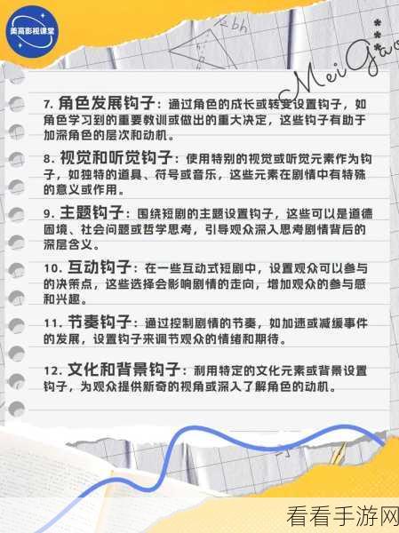 抖音短剧秘籍，制作技巧与版权全攻略