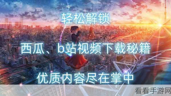 轻松掌握！B站电脑版倍速播放秘籍大公开