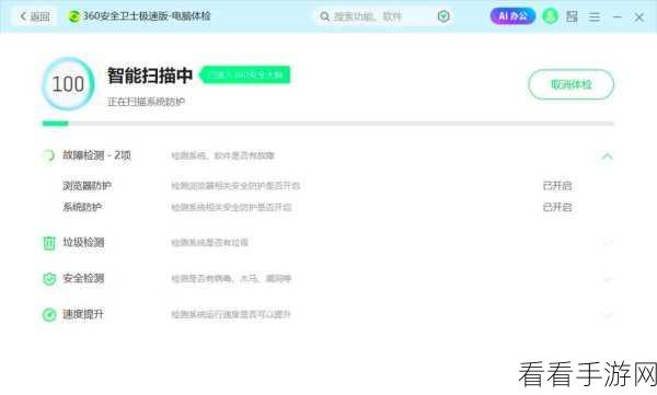 轻松加速网络！360 安全卫士的神奇技巧