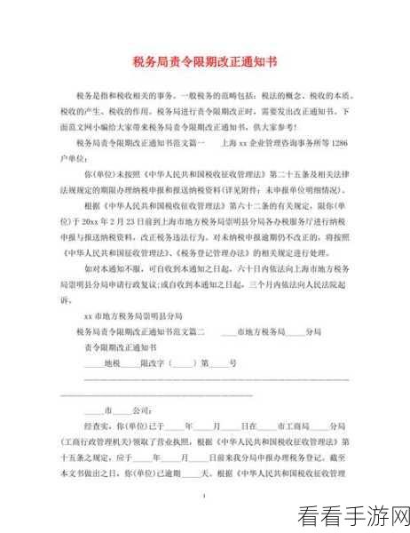 电子税务局责令限期改正通知书查看秘籍大揭秘