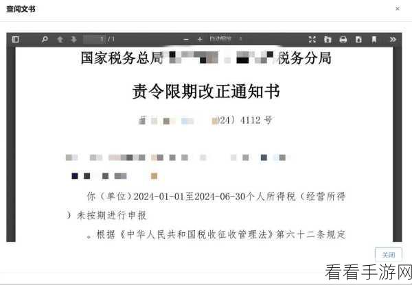 电子税务局责令限期改正通知书查看秘籍大揭秘