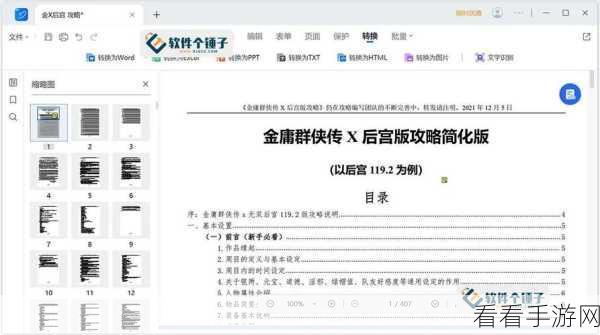 轻松掌握！轻闪 PDF 在线升级秘籍