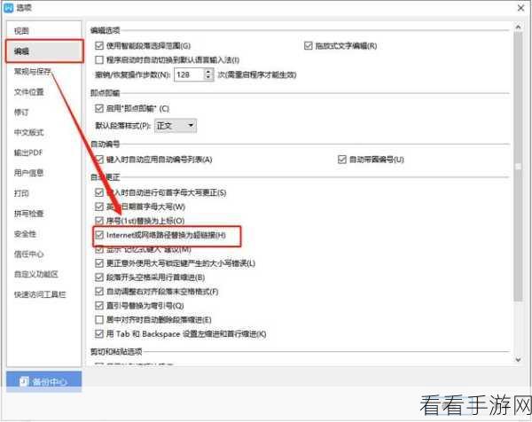 轻松搞定！WPS PPT 超链接对象变为受信任对象秘籍