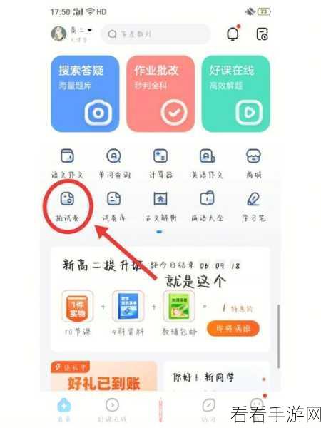 作业帮拍相册题目秘籍，轻松解题新技能