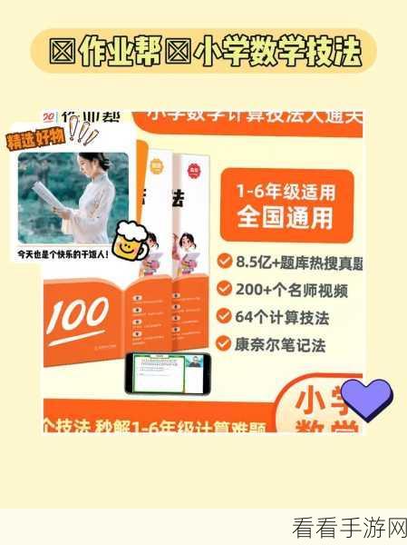 作业帮拍相册题目秘籍，轻松解题新技能