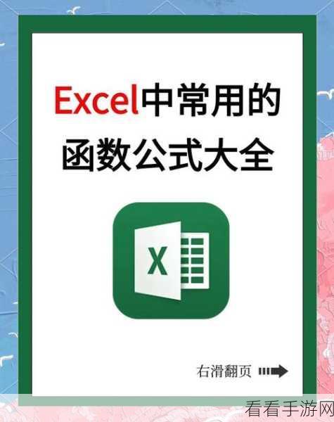 Excel 整列套用公式秘籍，轻松搞定数据处理