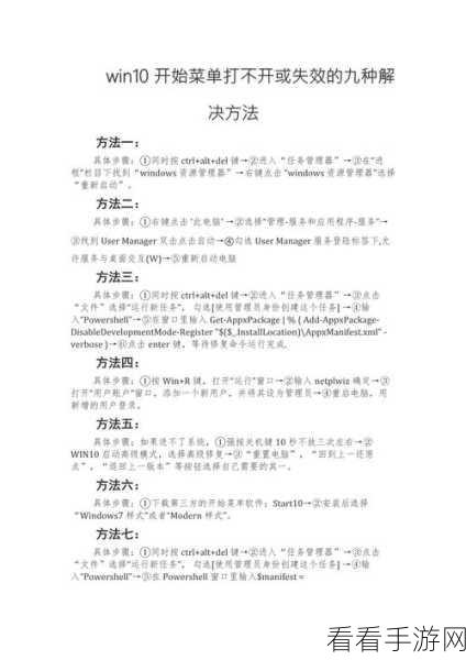 Win10 系统开始菜单点击失效？完美解决方案在此！