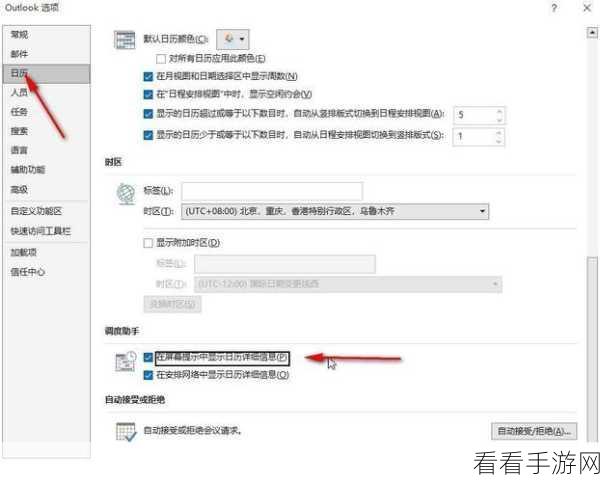 Outlook 打印日历秘籍，轻松搞定的实用技巧