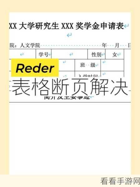 轻松解决 WPS word 页码不连续断页难题