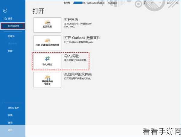 轻松搞定 Outlook 配置文件删除，方法全在这！