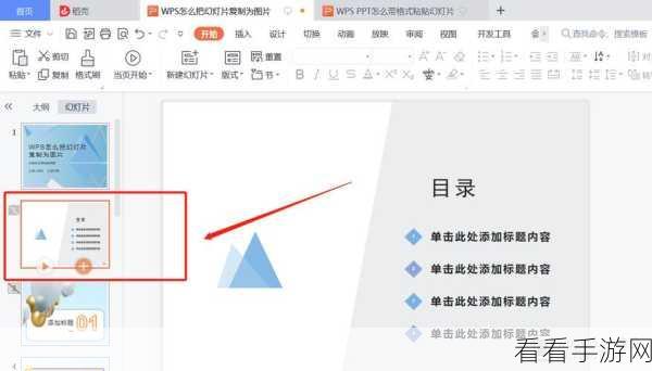 掌握 WPS 幻灯片图片嵌入文字的绝妙技巧