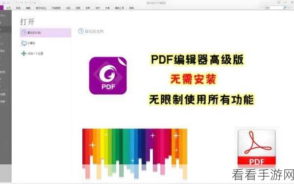 福昕 PDF 编辑器放大镜功能使用秘籍