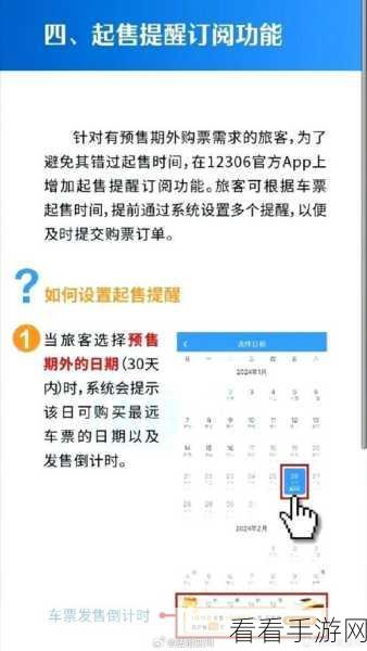 轻松搞定！12306 铁路订票 APP 购机票秘籍