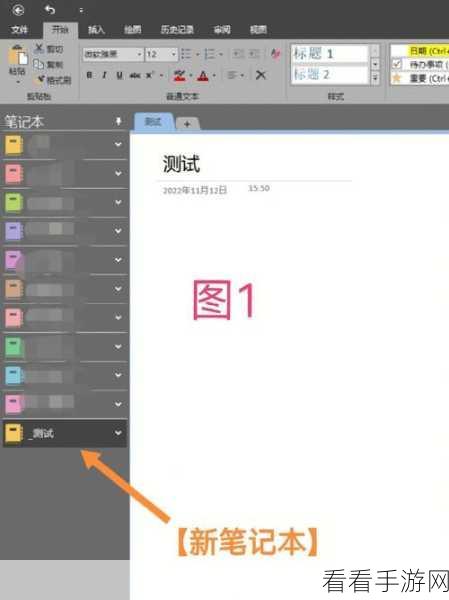 轻松搞定 OneNote 自动同步笔记本功能